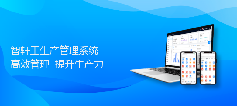 工生产管理系统